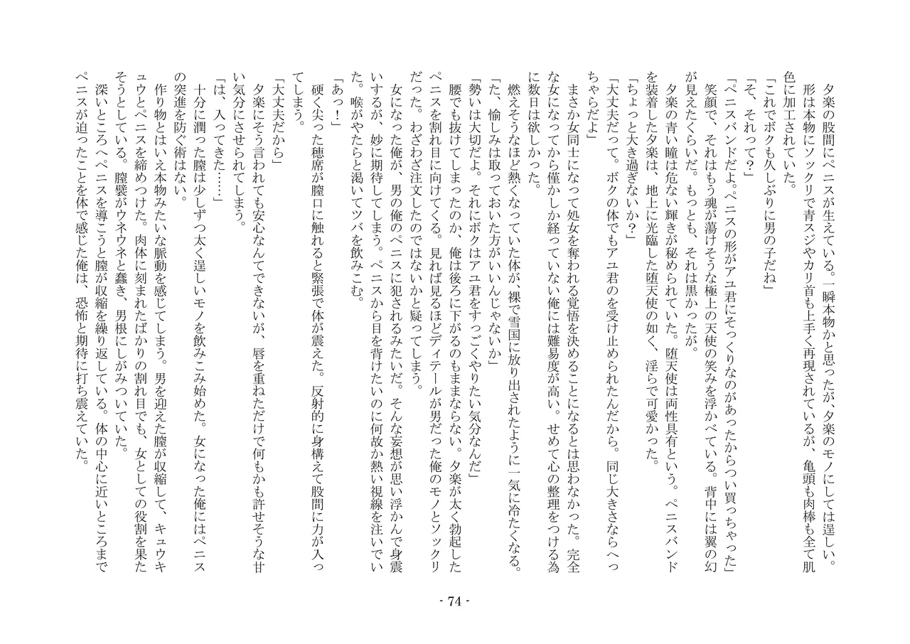 [夢幻館 (愛に死す、カネコナオヤ)] 性転換した後輩とガキになった俺 [DL版] изображение № 81