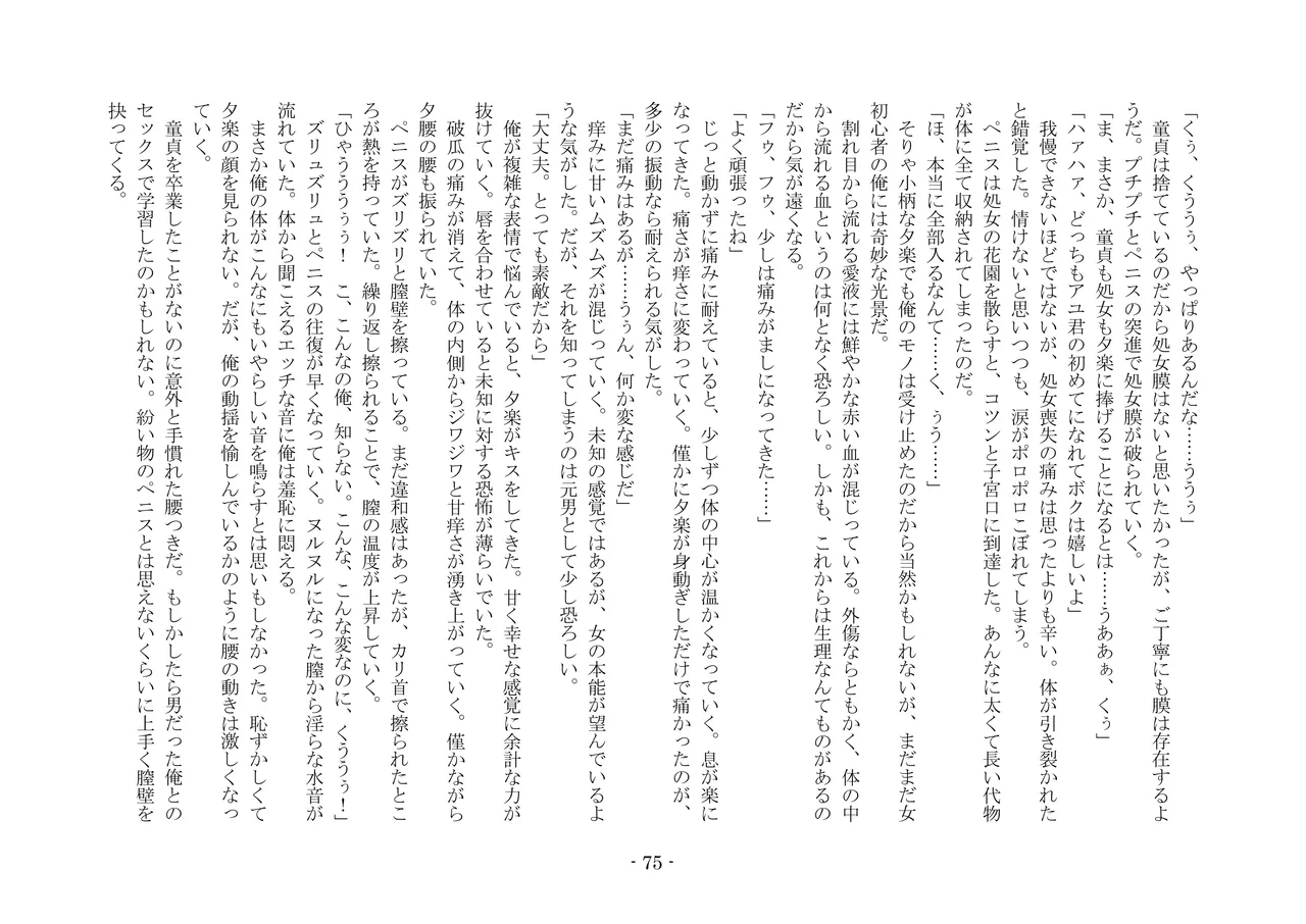 [夢幻館 (愛に死す、カネコナオヤ)] 性転換した後輩とガキになった俺 [DL版] изображение № 82