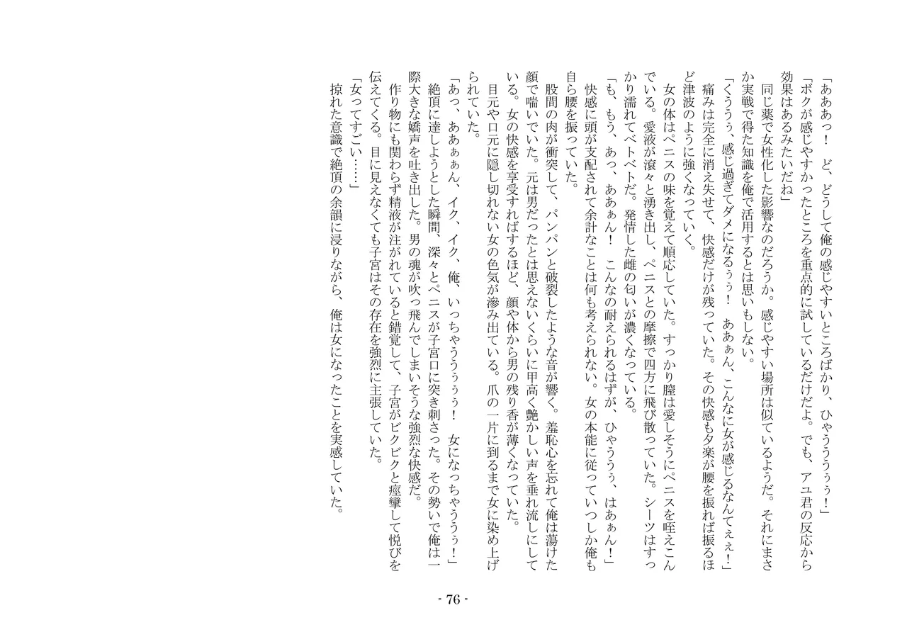 [夢幻館 (愛に死す、カネコナオヤ)] 性転換した後輩とガキになった俺 [DL版] изображение № 83