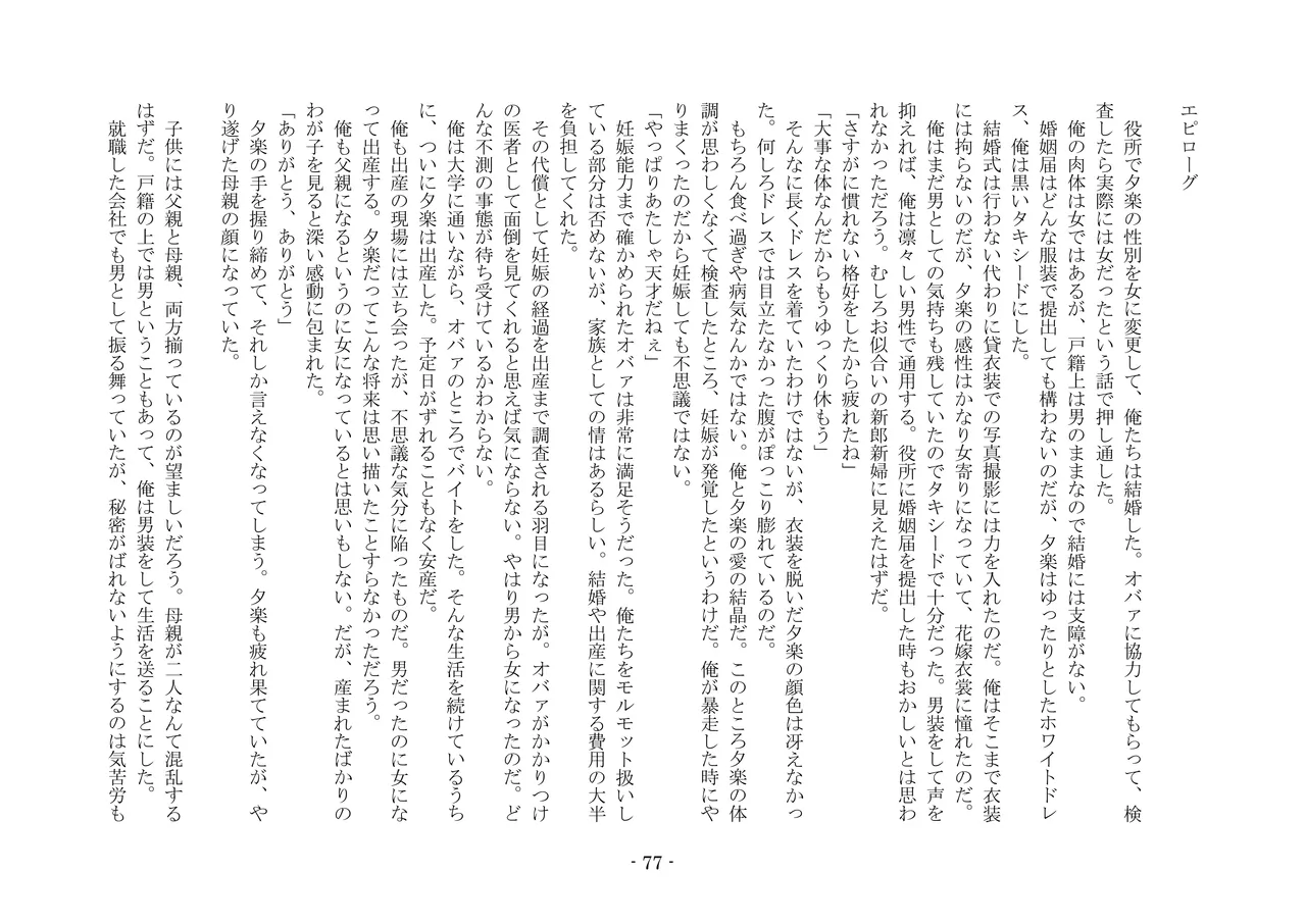 [夢幻館 (愛に死す、カネコナオヤ)] 性転換した後輩とガキになった俺 [DL版] изображение № 84