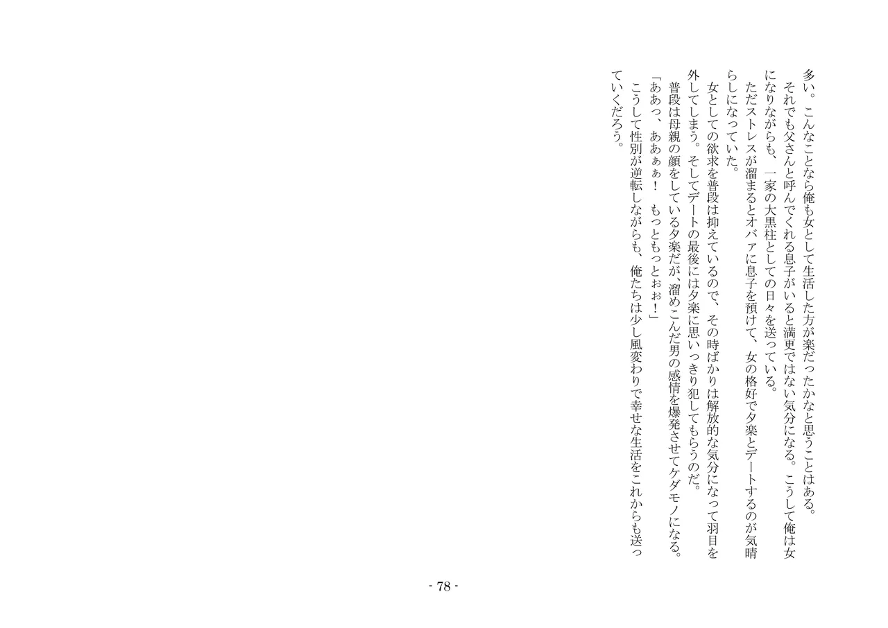 [夢幻館 (愛に死す、カネコナオヤ)] 性転換した後輩とガキになった俺 [DL版] изображение № 85