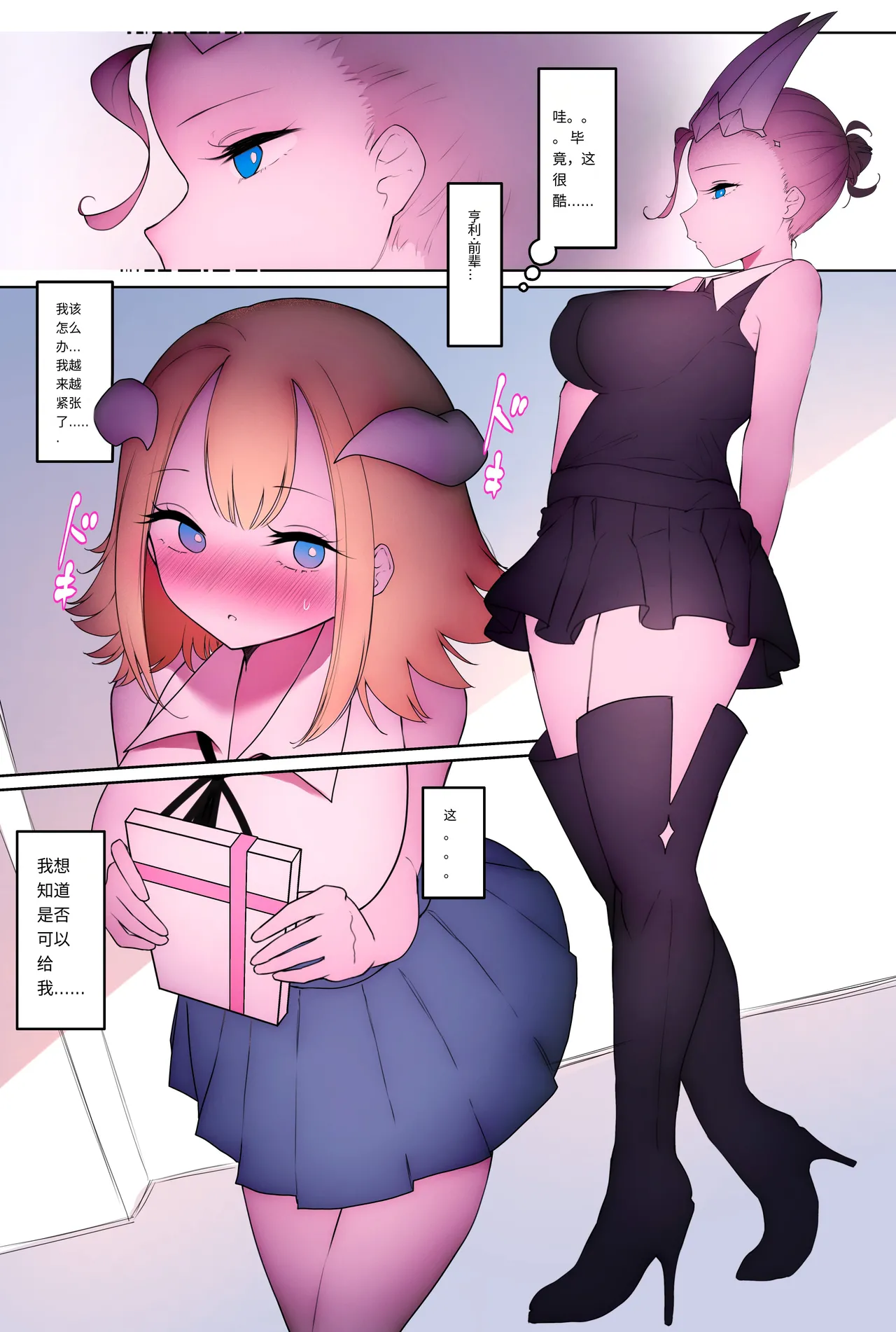 （中文机翻）ふたなり足フェチの天使と悪魔がエッチする話3 Bildnummer 1