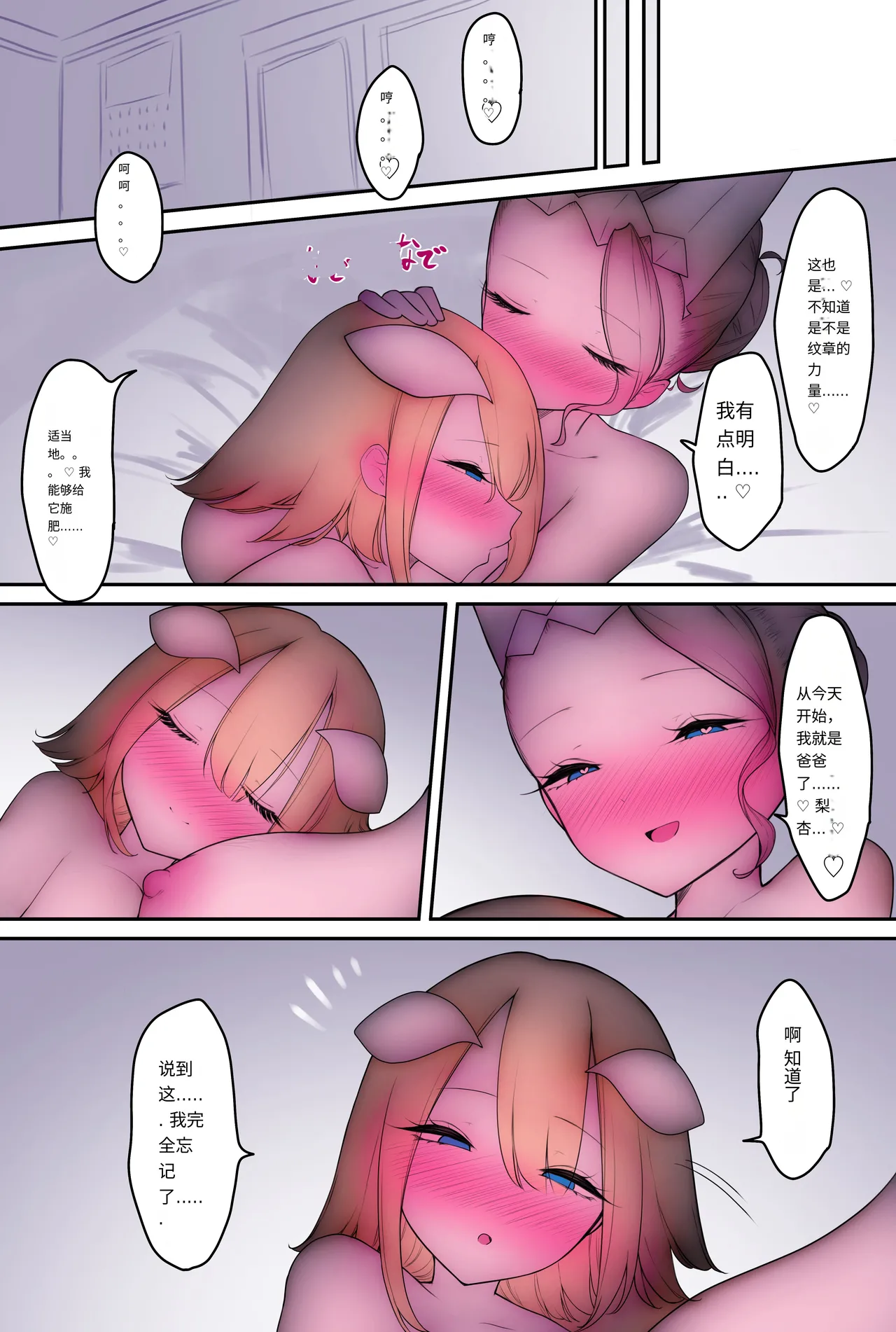 （中文机翻）ふたなり足フェチの天使と悪魔がエッチする話3 Bildnummer 68