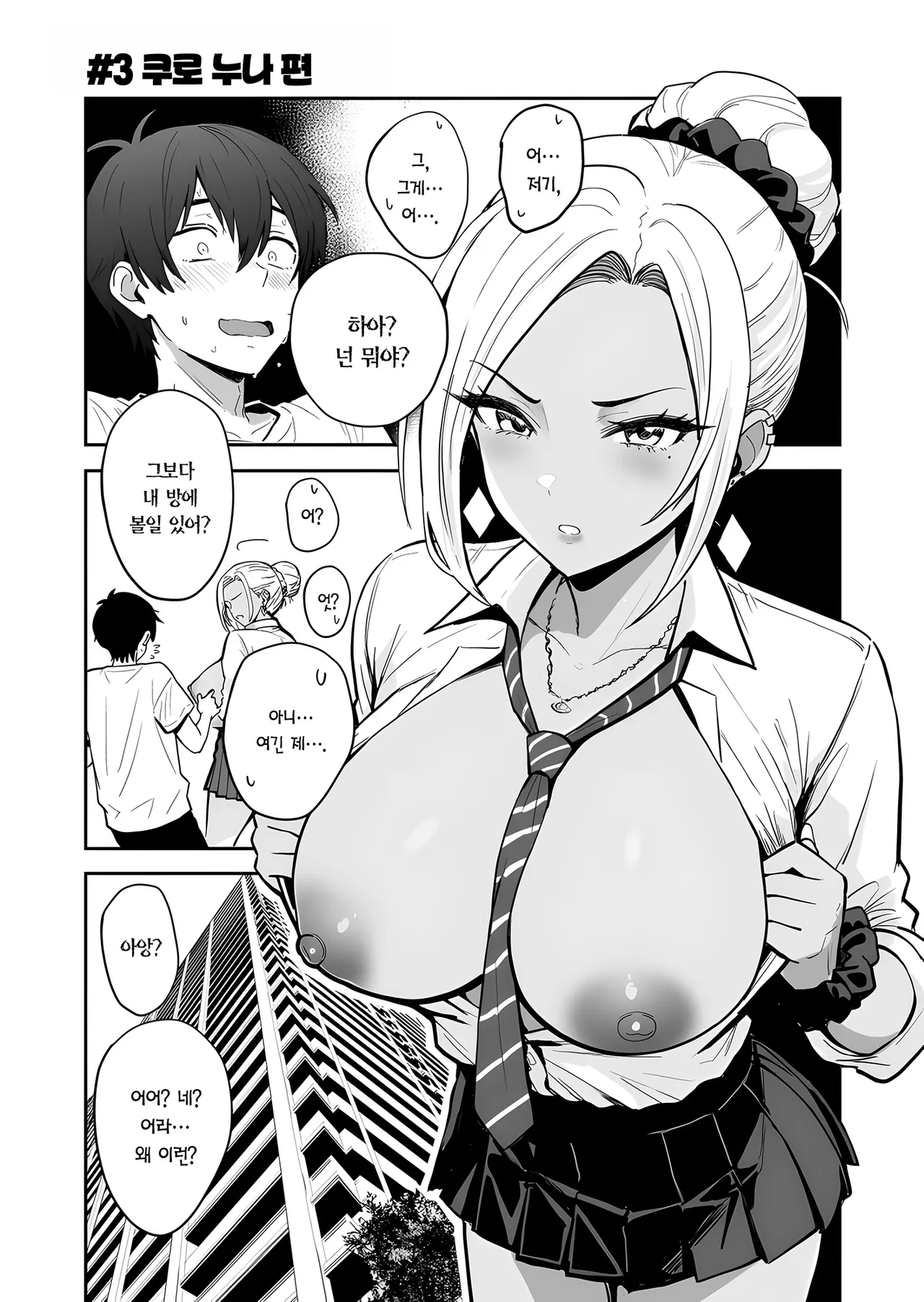 [Sakamoto Shouten (Nishizawa Mizuki)] Gal to Meccha Namahame Nakadashi Ecchi Suru Hanashi #3 | 갸루와 미친듯이 노콘 질내사정 섹스하는 이야기 #3 [Korean] [Digital] image number 3