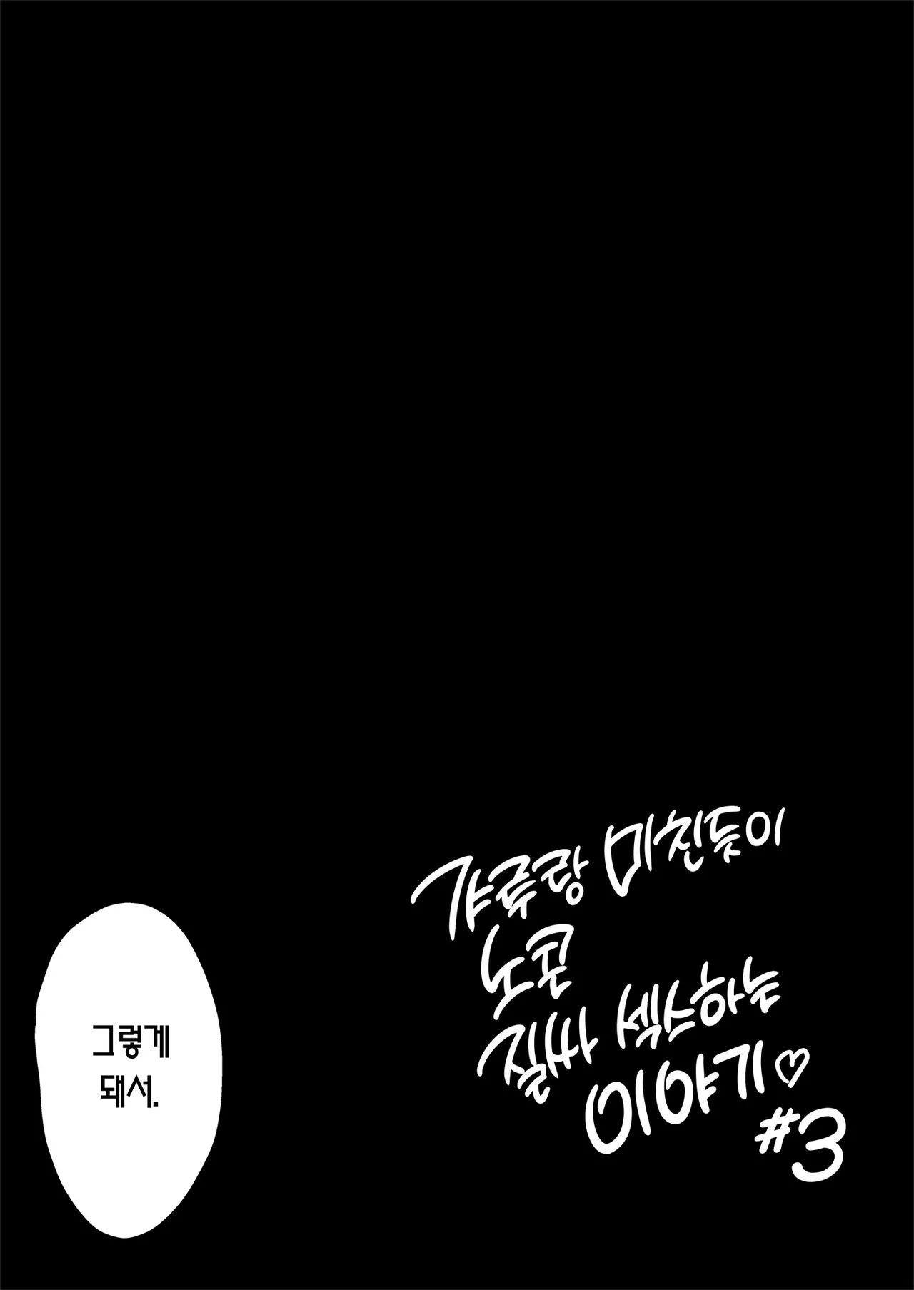 [Sakamoto Shouten (Nishizawa Mizuki)] Gal to Meccha Namahame Nakadashi Ecchi Suru Hanashi #3 | 갸루와 미친듯이 노콘 질내사정 섹스하는 이야기 #3 [Korean] [Digital] image number 21