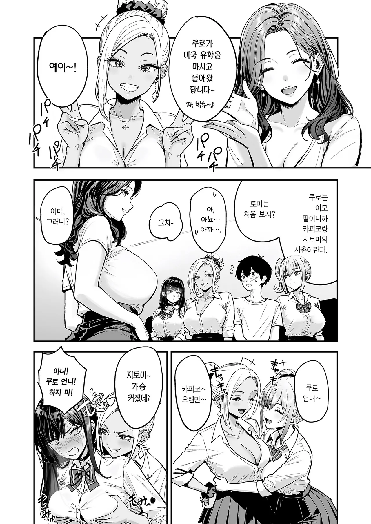 [Sakamoto Shouten (Nishizawa Mizuki)] Gal to Meccha Namahame Nakadashi Ecchi Suru Hanashi #3 | 갸루와 미친듯이 노콘 질내사정 섹스하는 이야기 #3 [Korean] [Digital] image number 22