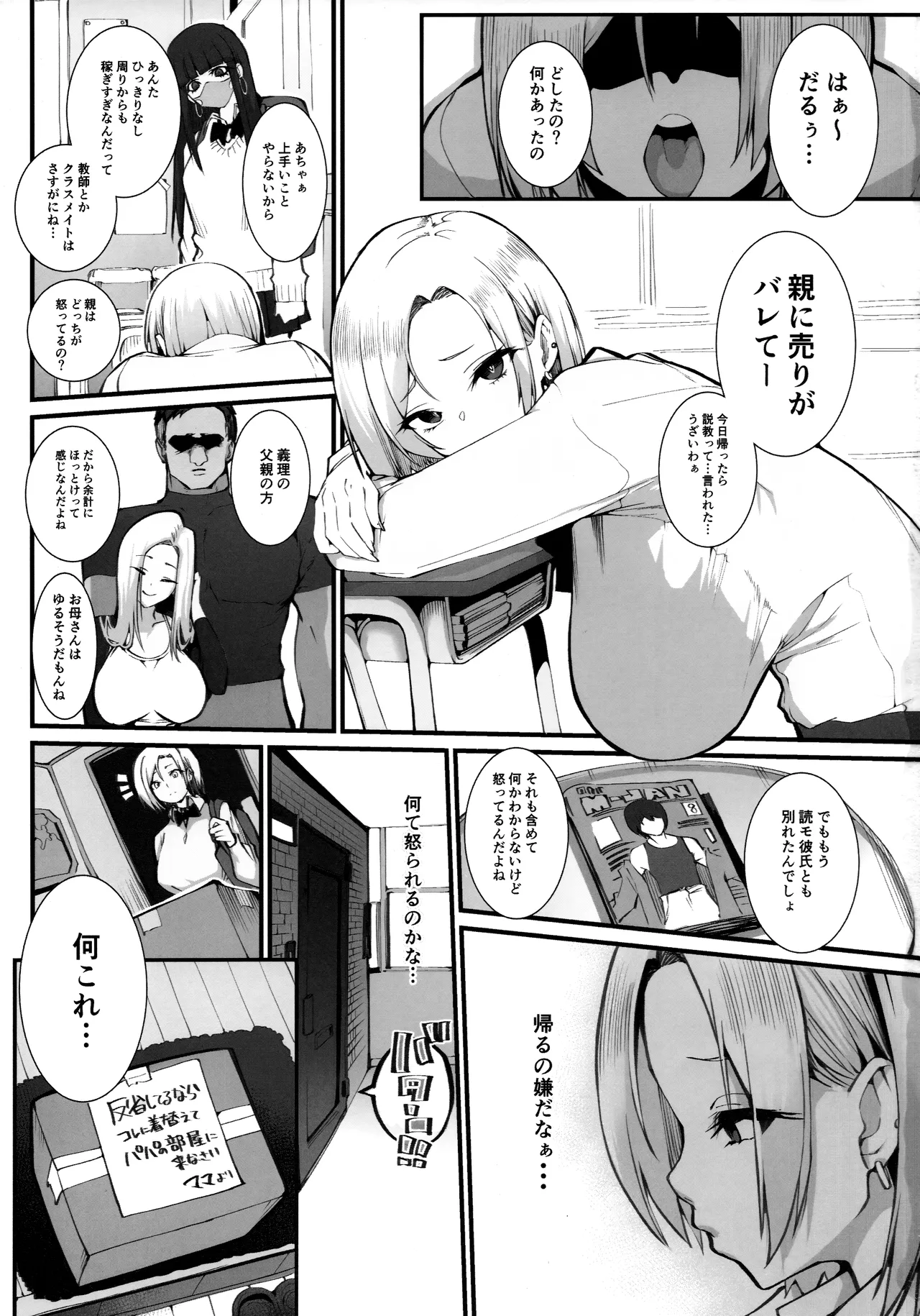 (C105) [Armadillo (Renji, Daiji)] Gal Oyako no Egui Kasegikata 이미지 번호 2