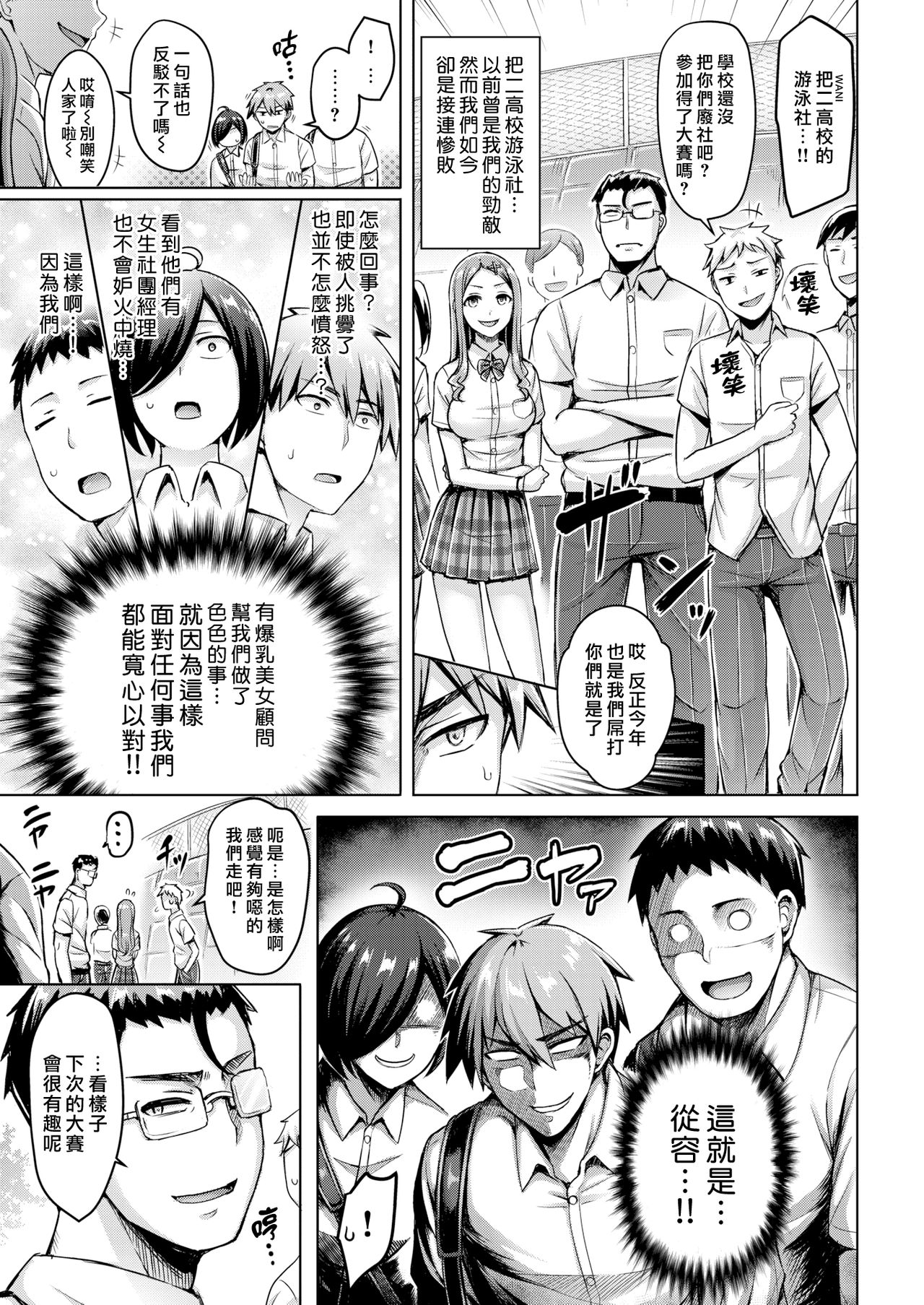 [Okumoto Yuuta] Oretachi ni wa Sensei ga Iru!! [Chinese] [漢化組漢化組×我尻故我在] [Digital] image number 7