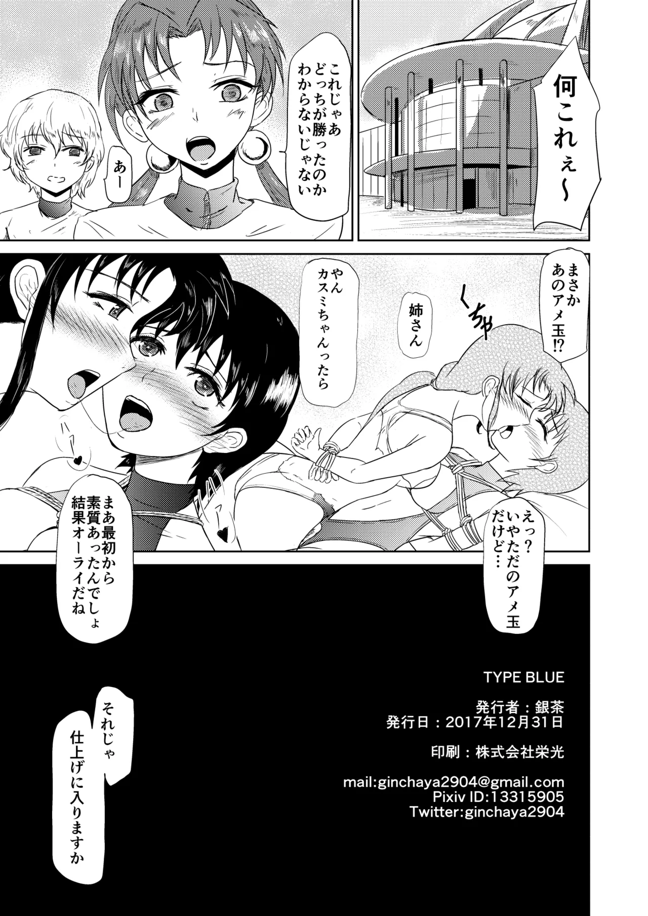 [Ginchaya (Gincha)] TYPE BLUE (Pokémon) [Digital] Bildnummer 22