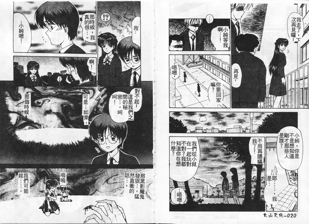 [Caramel Dow] Inshoku [Chinese] Bildnummer 12