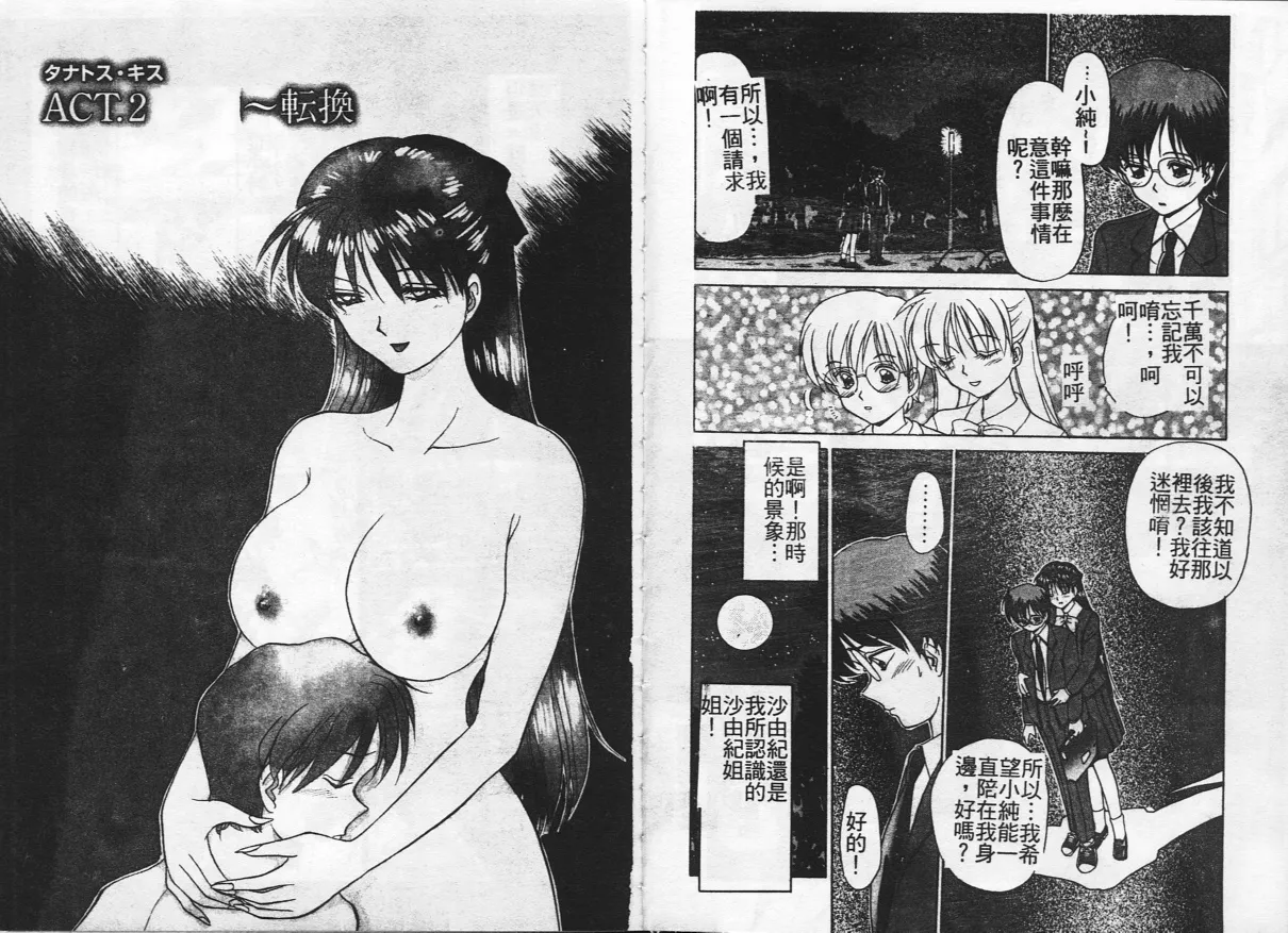 [Caramel Dow] Inshoku [Chinese] Bildnummer 13