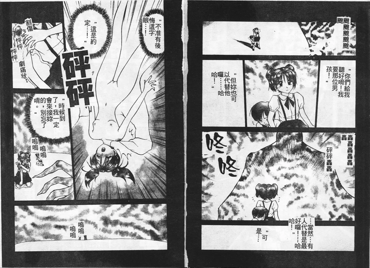 [Caramel Dow] Inshoku [Chinese] Bildnummer 15