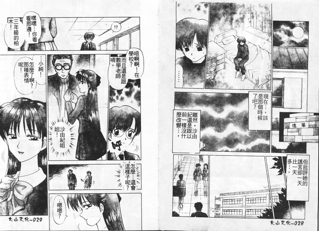 [Caramel Dow] Inshoku [Chinese] Bildnummer 16