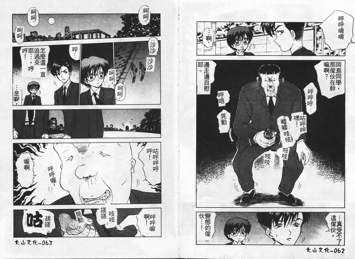 [Caramel Dow] Inshoku [Chinese] Bildnummer 33