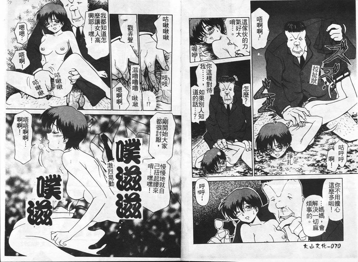 [Caramel Dow] Inshoku [Chinese] Bildnummer 37