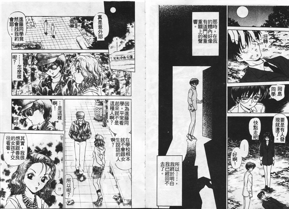 [Caramel Dow] Inshoku [Chinese] Bildnummer 43