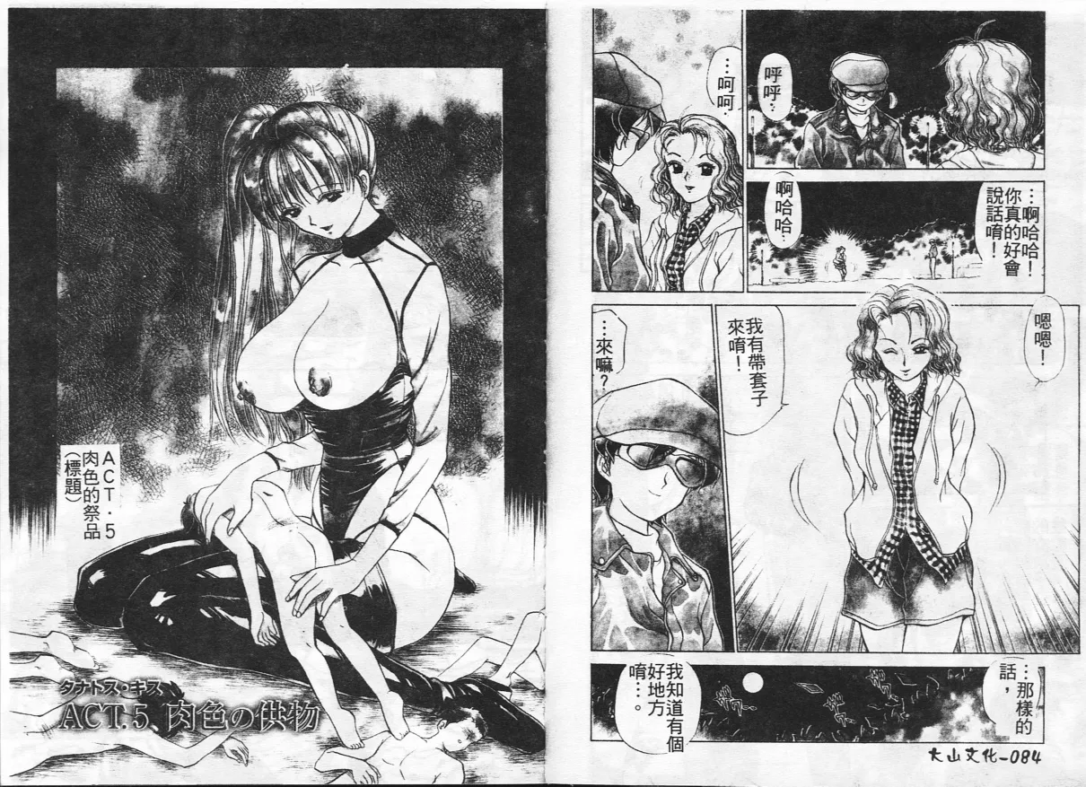 [Caramel Dow] Inshoku [Chinese] Bildnummer 44