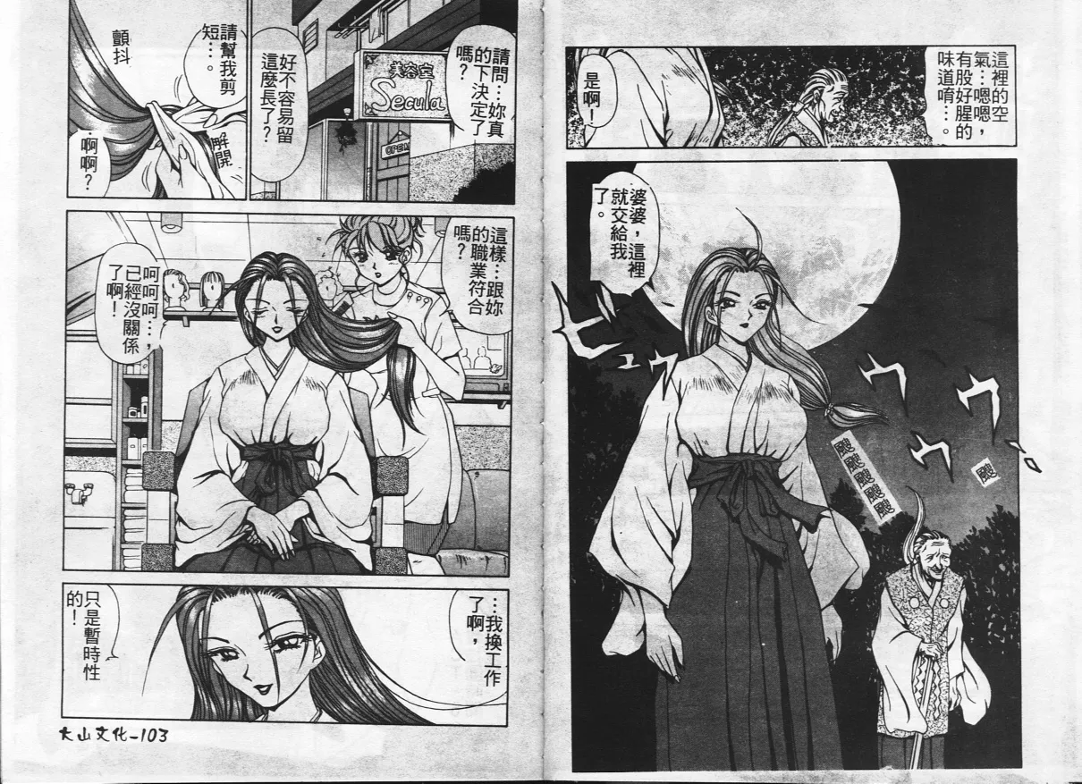 [Caramel Dow] Inshoku [Chinese] Bildnummer 53