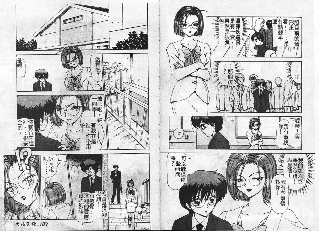 [Caramel Dow] Inshoku [Chinese] Bildnummer 55