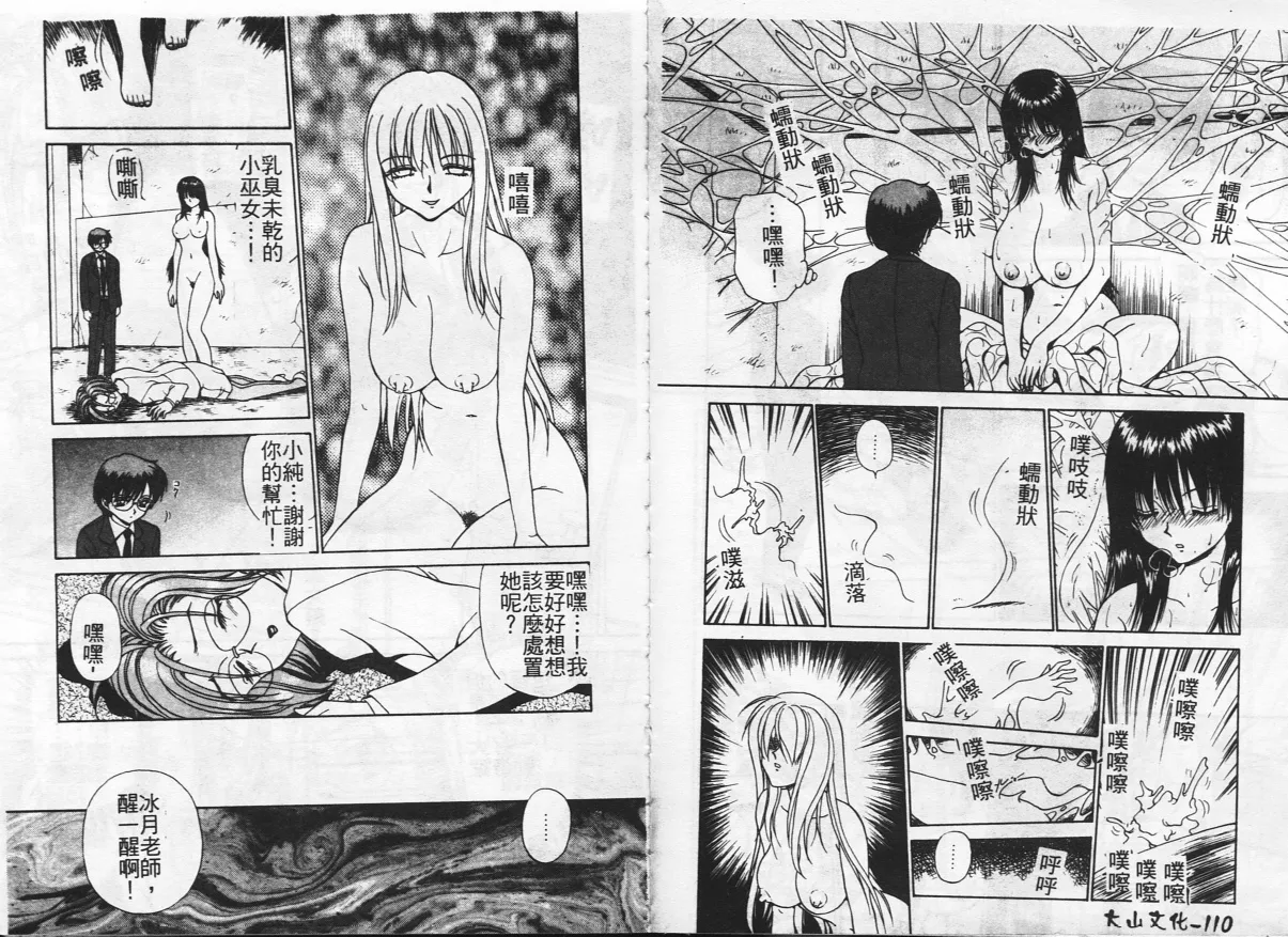 [Caramel Dow] Inshoku [Chinese] Bildnummer 57