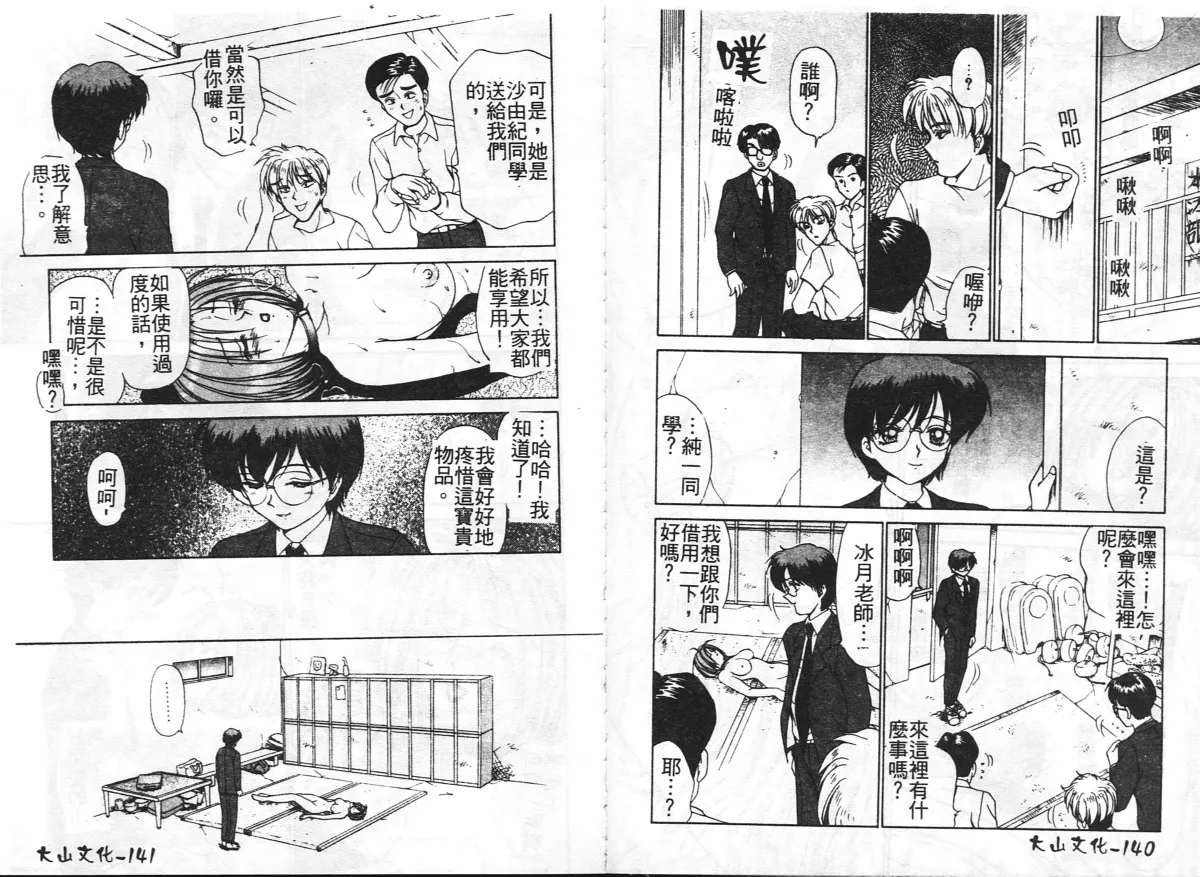 [Caramel Dow] Inshoku [Chinese] Bildnummer 72