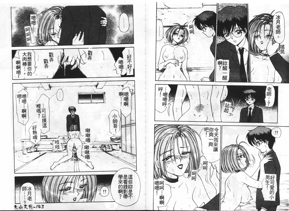 [Caramel Dow] Inshoku [Chinese] Bildnummer 73