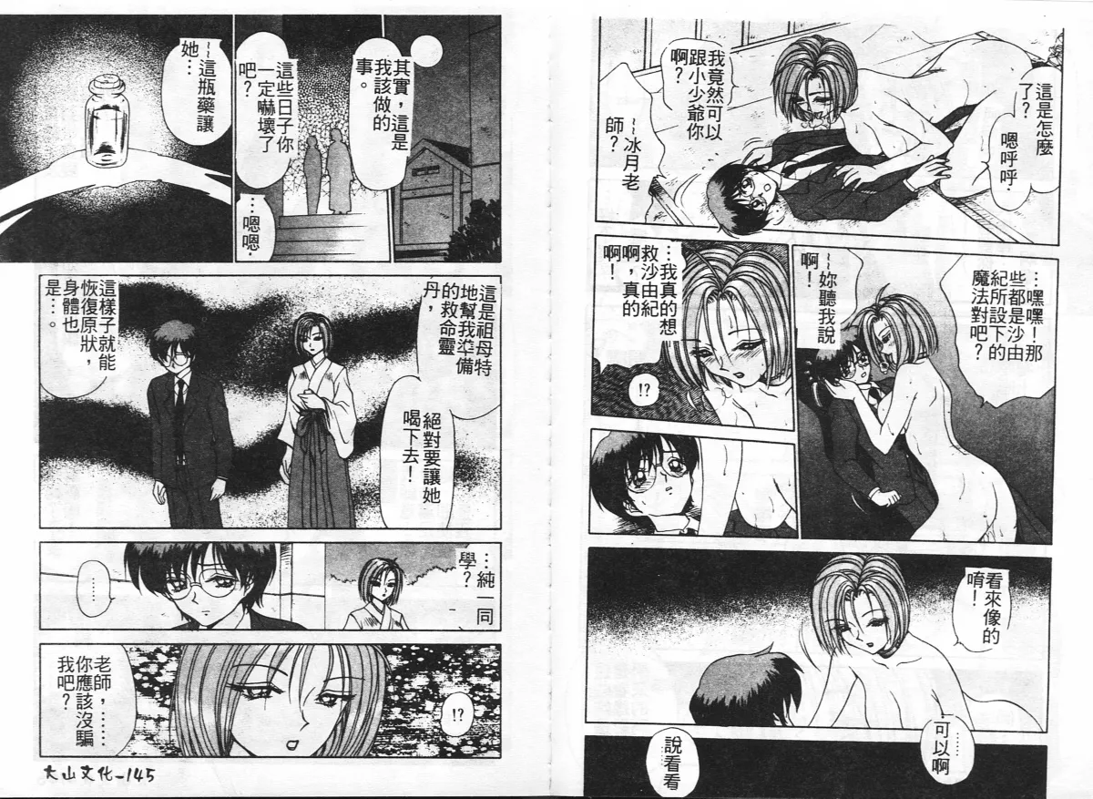 [Caramel Dow] Inshoku [Chinese] Bildnummer 74