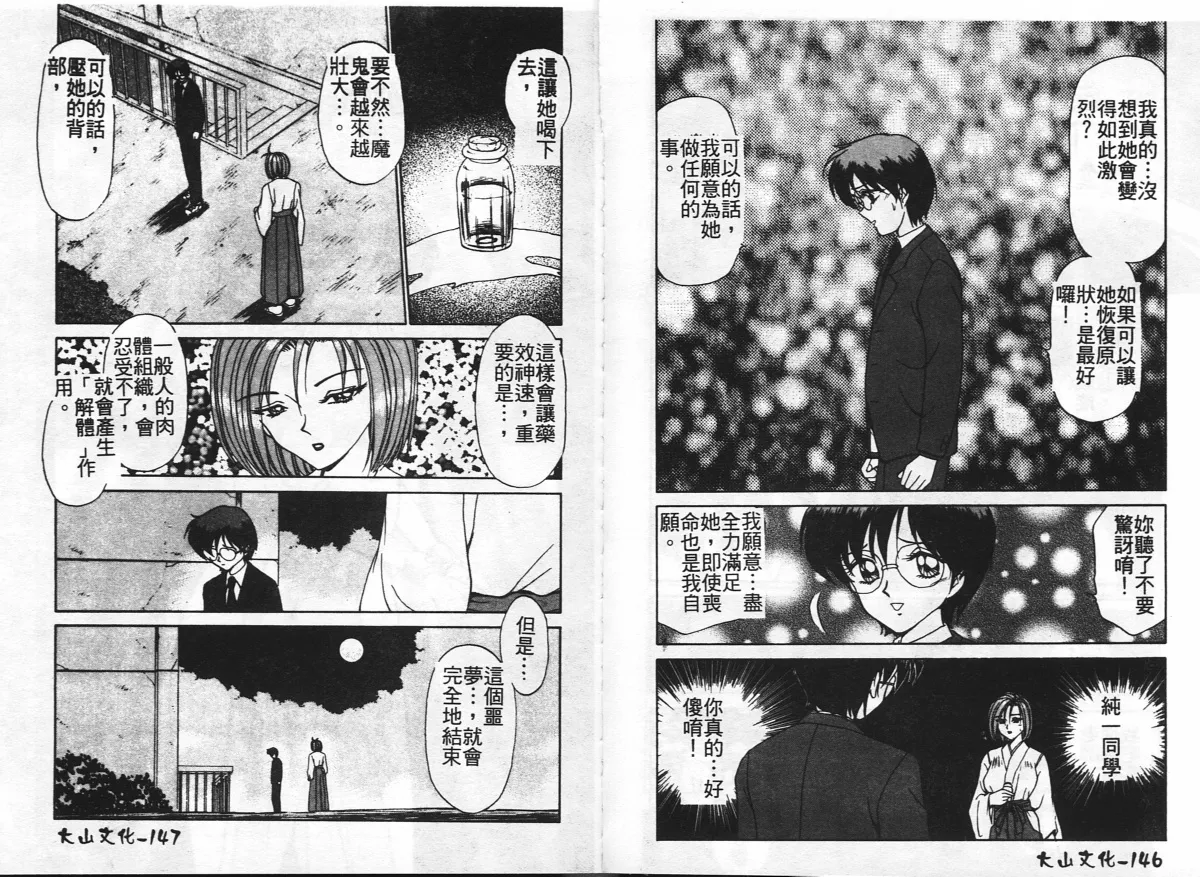 [Caramel Dow] Inshoku [Chinese] Bildnummer 75