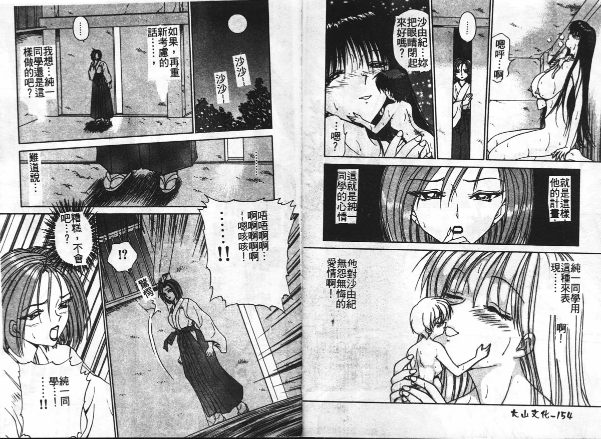 [Caramel Dow] Inshoku [Chinese] Bildnummer 79