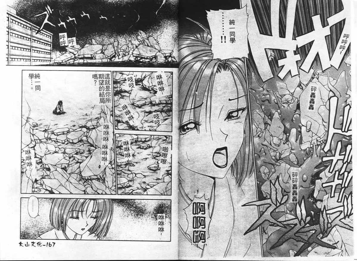 [Caramel Dow] Inshoku [Chinese] Bildnummer 85