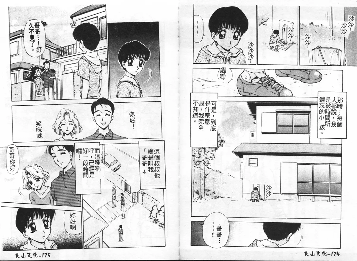 [Caramel Dow] Inshoku [Chinese] Bildnummer 89