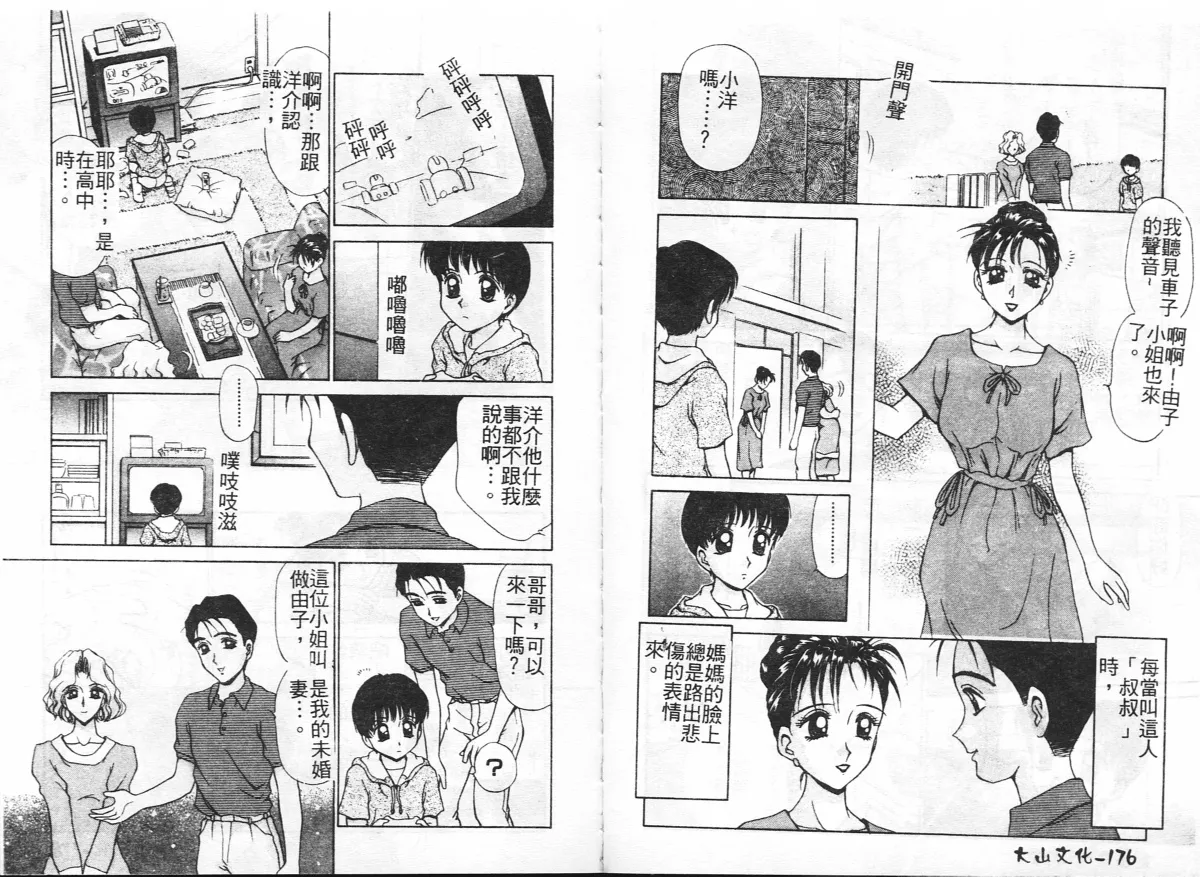 [Caramel Dow] Inshoku [Chinese] Bildnummer 90