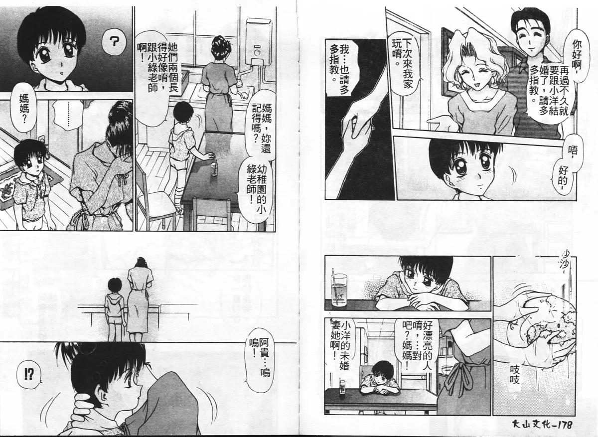 [Caramel Dow] Inshoku [Chinese] Bildnummer 91