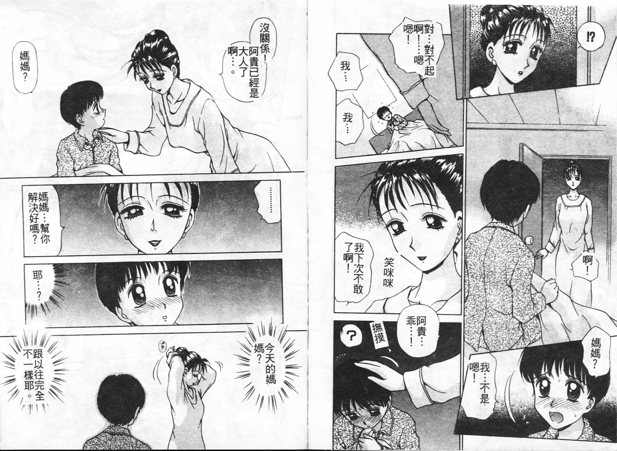 [Caramel Dow] Inshoku [Chinese] Bildnummer 94