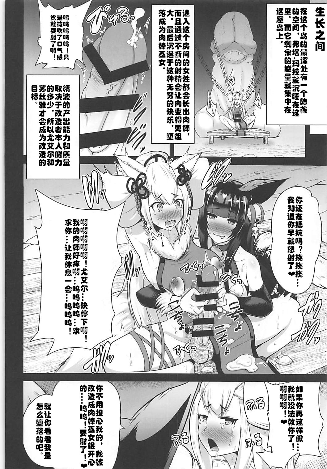 (C93) [Akuochisukii Kyoushitsu (Akuochisukii Sensei)] Ochinpo Miko Kaizou (Granblue Fantasy) [Chinese] [村长个人汉化] 7eme image