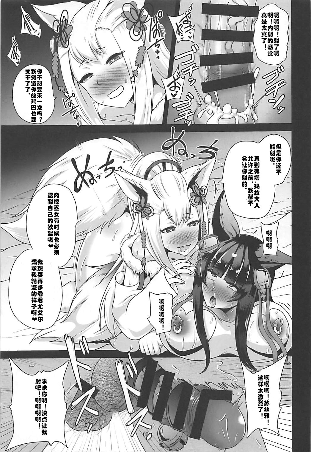(C93) [Akuochisukii Kyoushitsu (Akuochisukii Sensei)] Ochinpo Miko Kaizou (Granblue Fantasy) [Chinese] [村长个人汉化] 18eme image