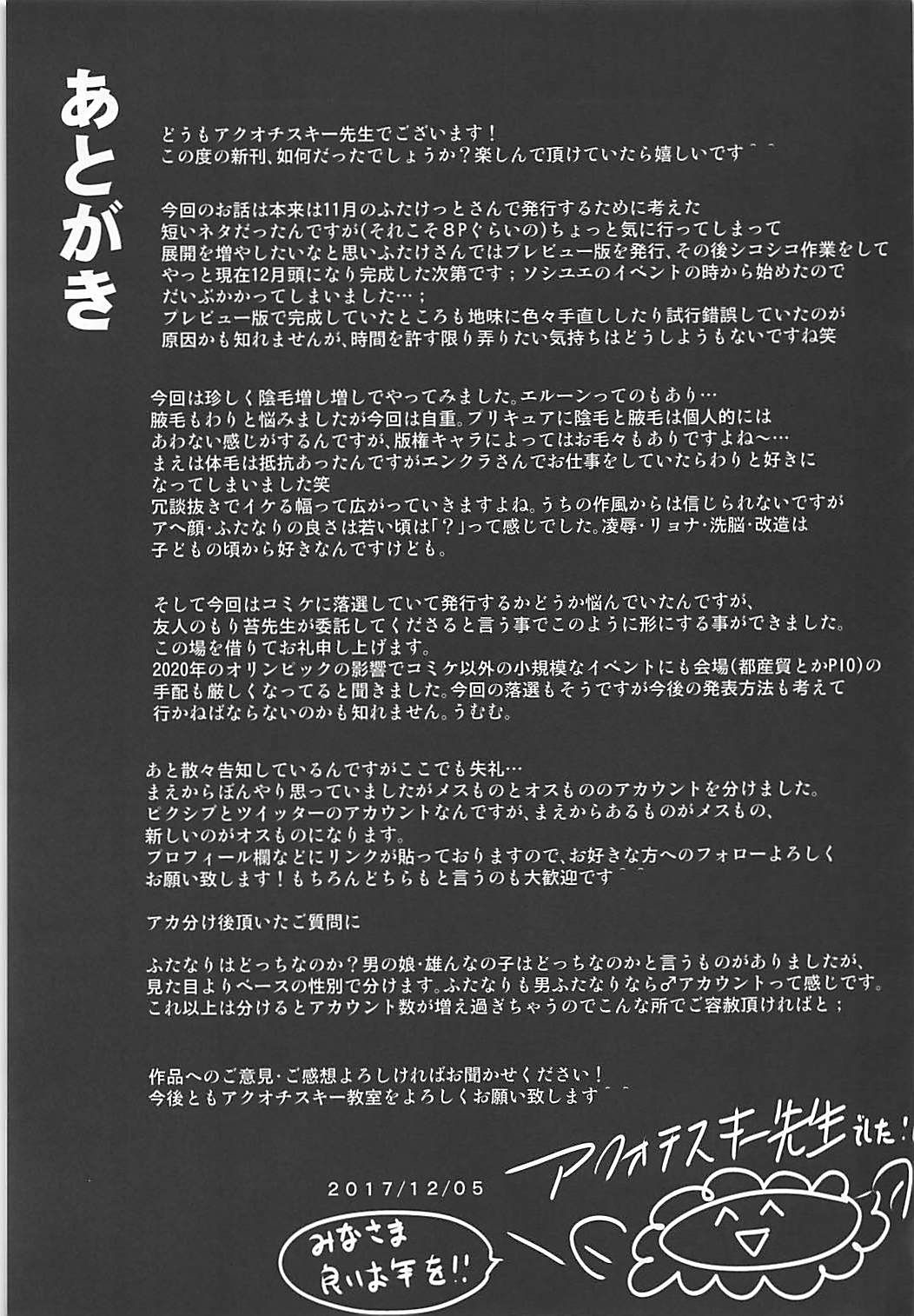 (C93) [Akuochisukii Kyoushitsu (Akuochisukii Sensei)] Ochinpo Miko Kaizou (Granblue Fantasy) [Chinese] [村长个人汉化] 24eme image