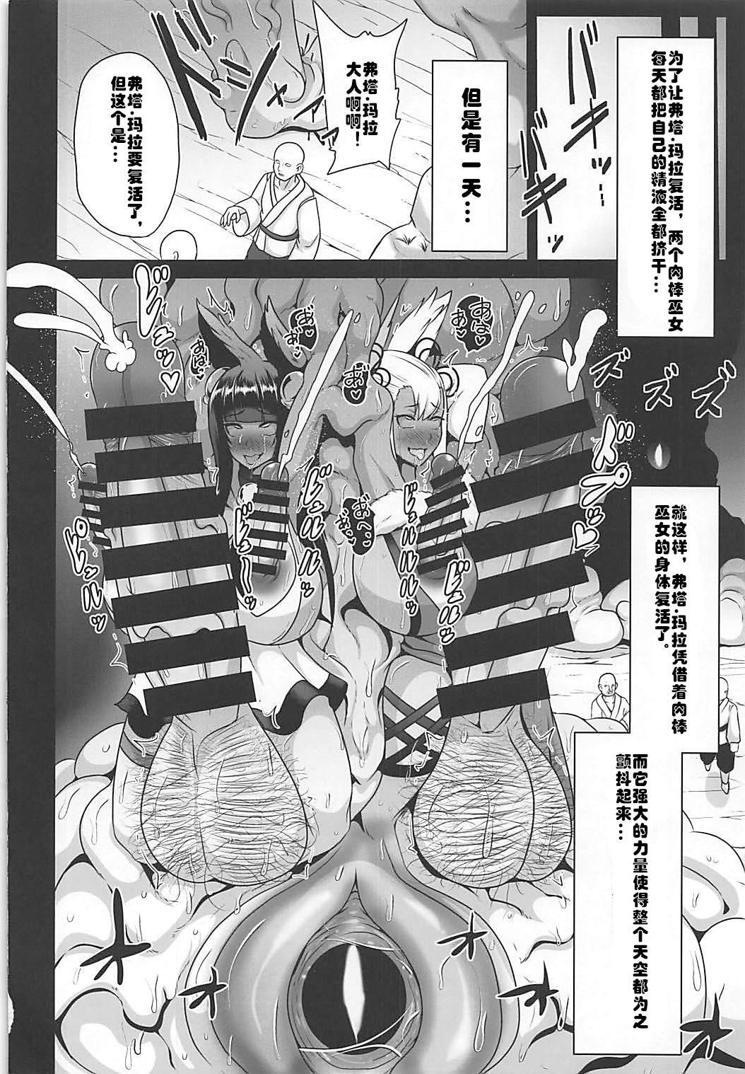 (C93) [Akuochisukii Kyoushitsu (Akuochisukii Sensei)] Ochinpo Miko Kaizou (Granblue Fantasy) [Chinese] [村长个人汉化] 25eme image