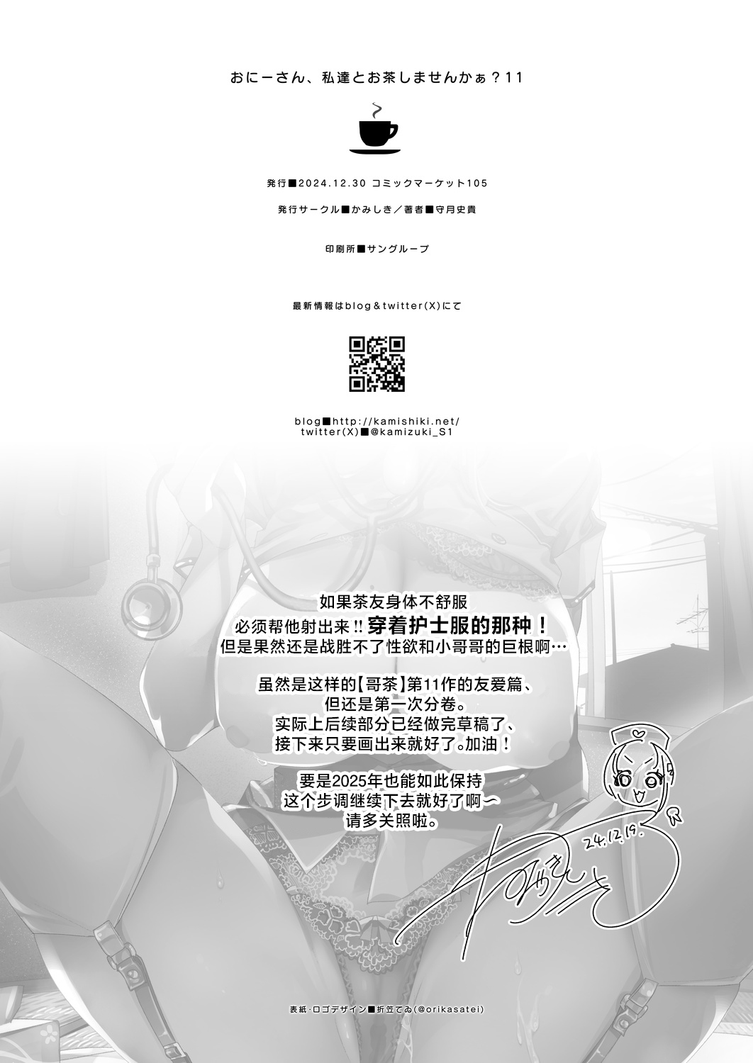 [Kamishiki (Kamizuki Shiki)] Onii-san, Watashi-tachi to Ocha Shimasen kaa? 11 + Suko-chan to Inran Dosukebe Eroi [Chinese] [白杨汉化组] [Digital] 34eme image