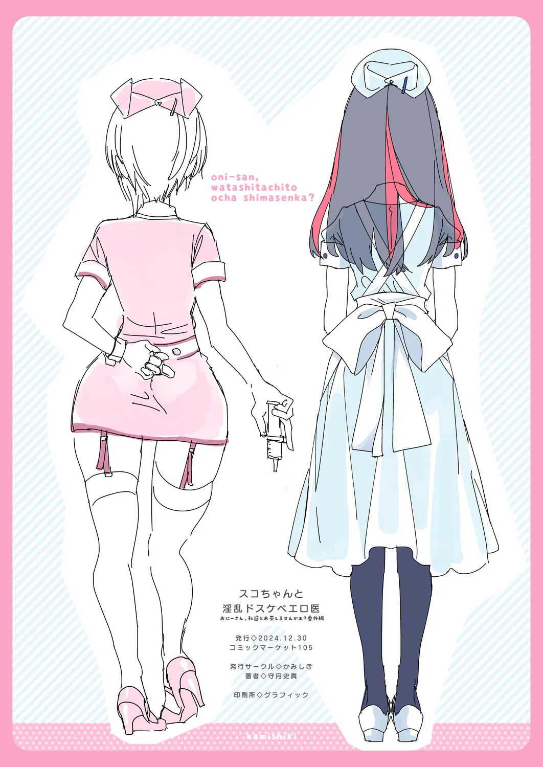 [Kamishiki (Kamizuki Shiki)] Onii-san, Watashi-tachi to Ocha Shimasen kaa? 11 + Suko-chan to Inran Dosukebe Eroi [Chinese] [白杨汉化组] [Digital] 50eme image