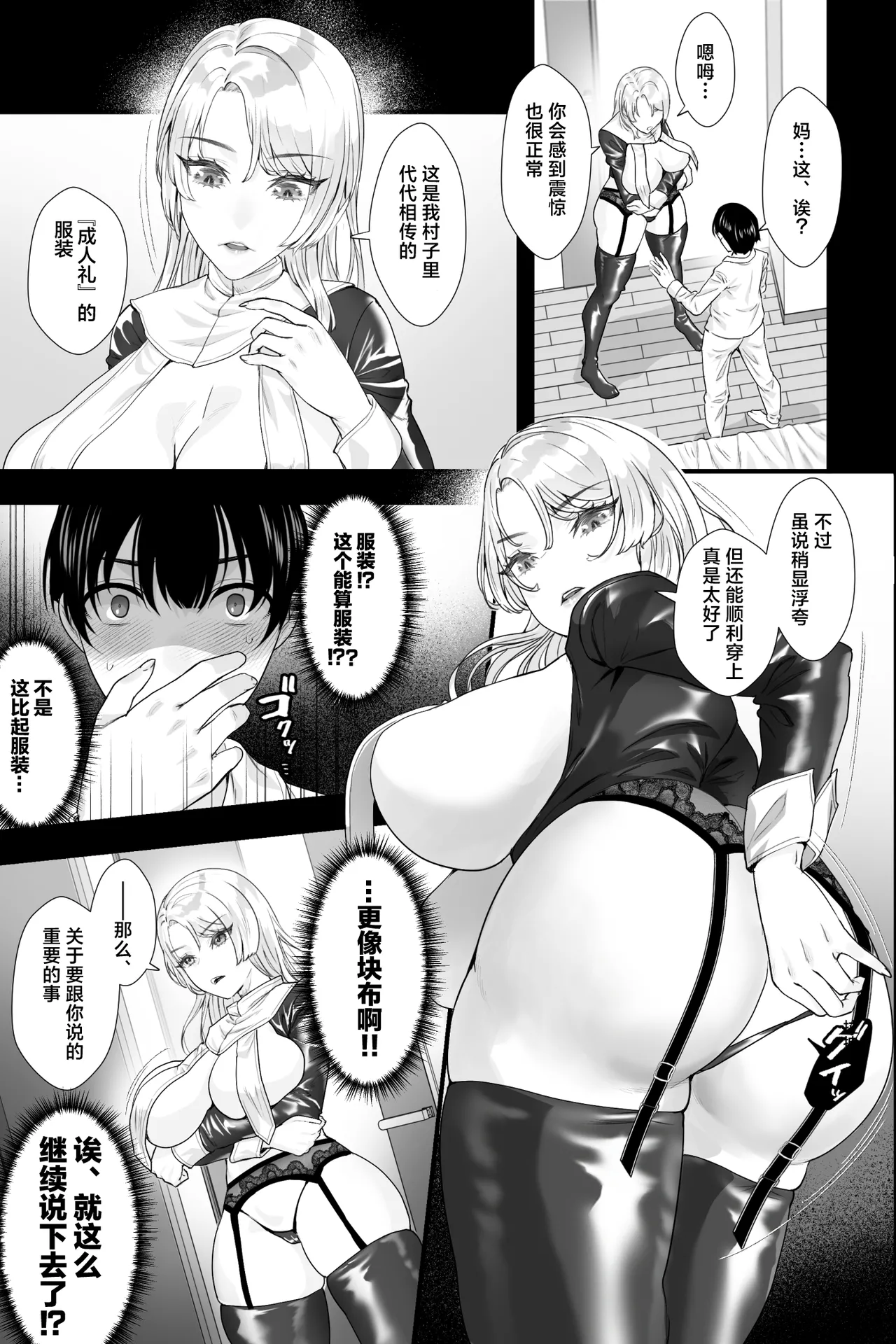 [Ginshio Honpo (Ginen)] Gaikoku no Haha ~Ginpatsu Bakunyuu no Haha ni Sakusei Fudeoroshi Sareru Mikkakan~ | 与外国母亲为我破处 [Chinese] [白杨汉化组] 画像番号 7