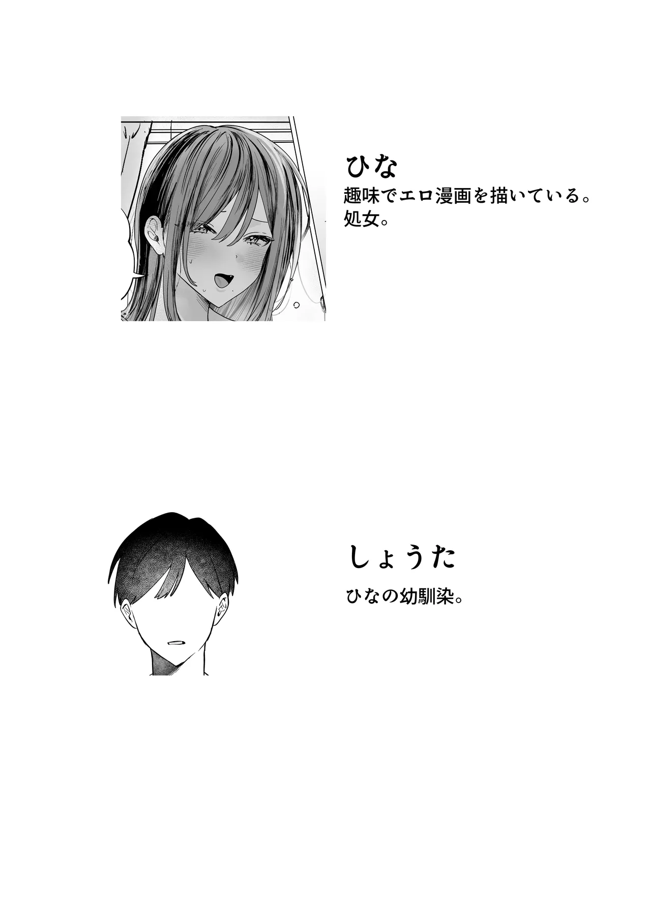 [Tarara no Karaage (Tarara)] Ero Manga no Tame ni Osananajimi to Issen Koeru Hanashi 画像番号 3