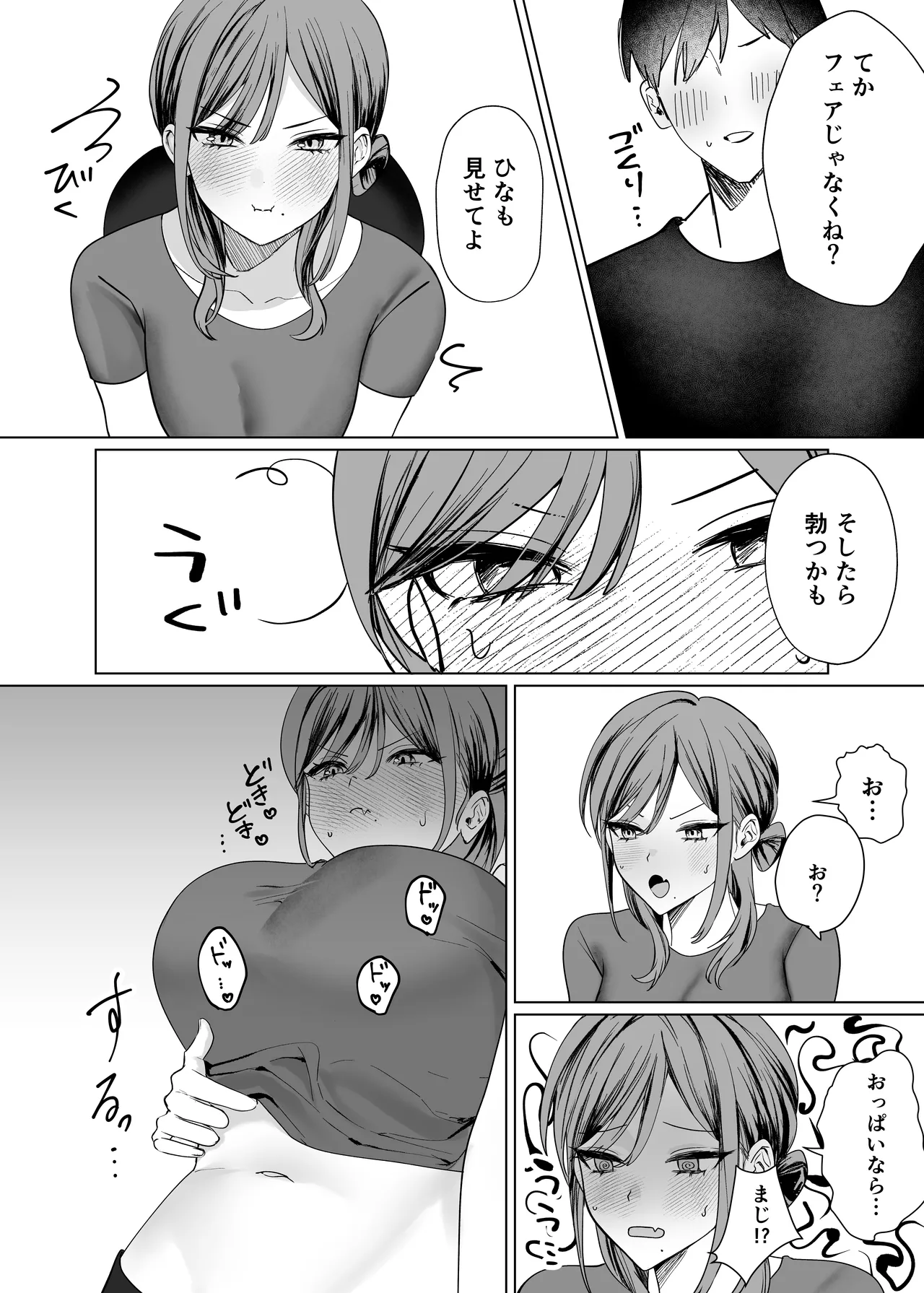 [Tarara no Karaage (Tarara)] Ero Manga no Tame ni Osananajimi to Issen Koeru Hanashi 画像番号 12