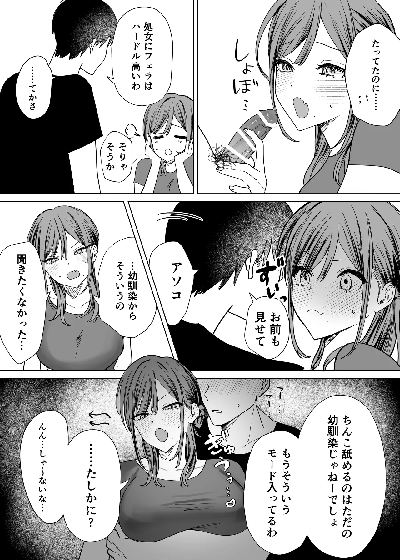 [Tarara no Karaage (Tarara)] Ero Manga no Tame ni Osananajimi to Issen Koeru Hanashi 画像番号 22