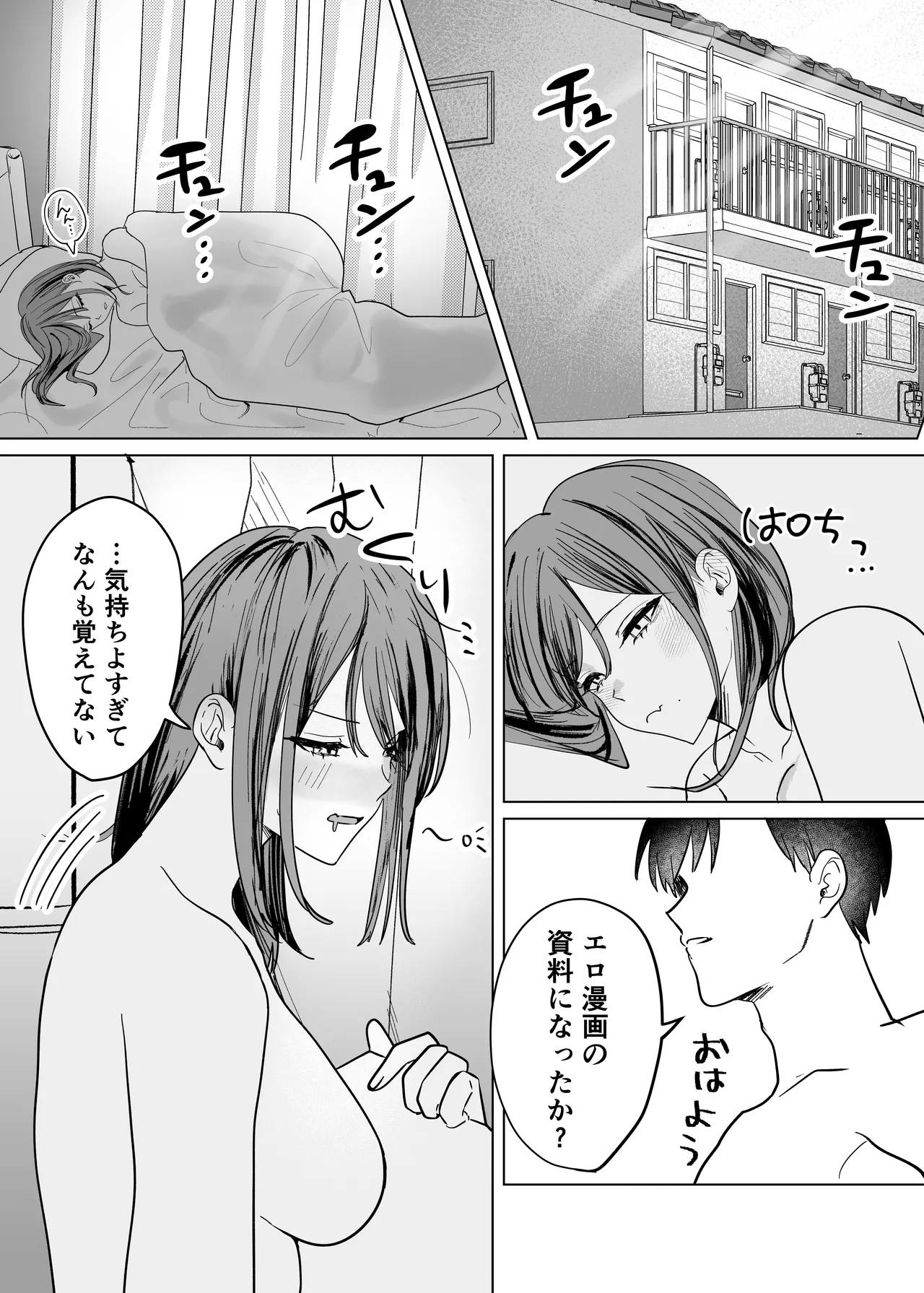 [Tarara no Karaage (Tarara)] Ero Manga no Tame ni Osananajimi to Issen Koeru Hanashi 画像番号 42