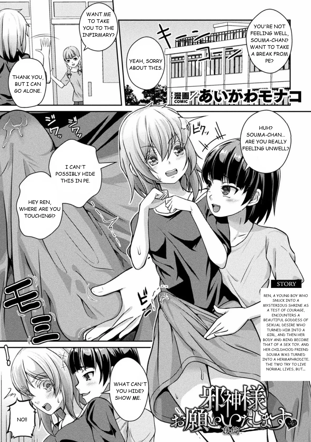 [Aikawa Monako] Jashin-sama Onegai Itashimasu Kouhen (Bessatsu Comic Unreal Joutai Henka & Nikutai Kaizou Hen Vol. 4) [English] [Digital] première image