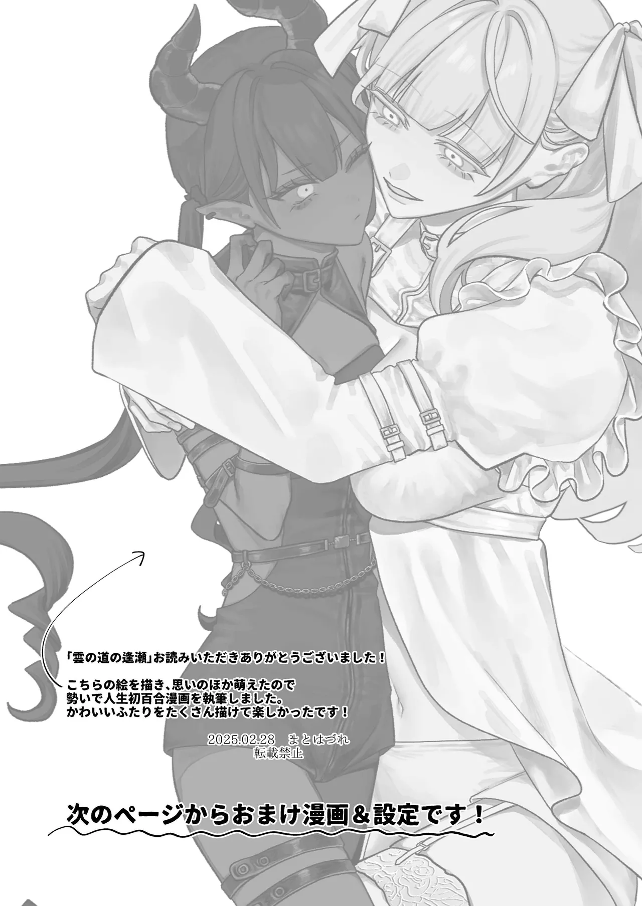 [まとはづれ] 雲の道の逢瀬 이미지 번호 21