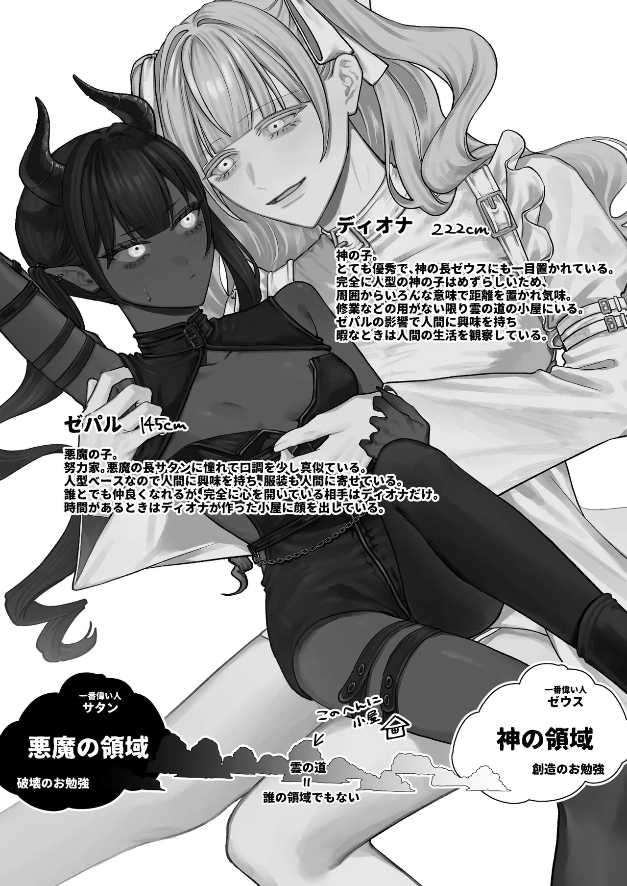 [まとはづれ] 雲の道の逢瀬 이미지 번호 30