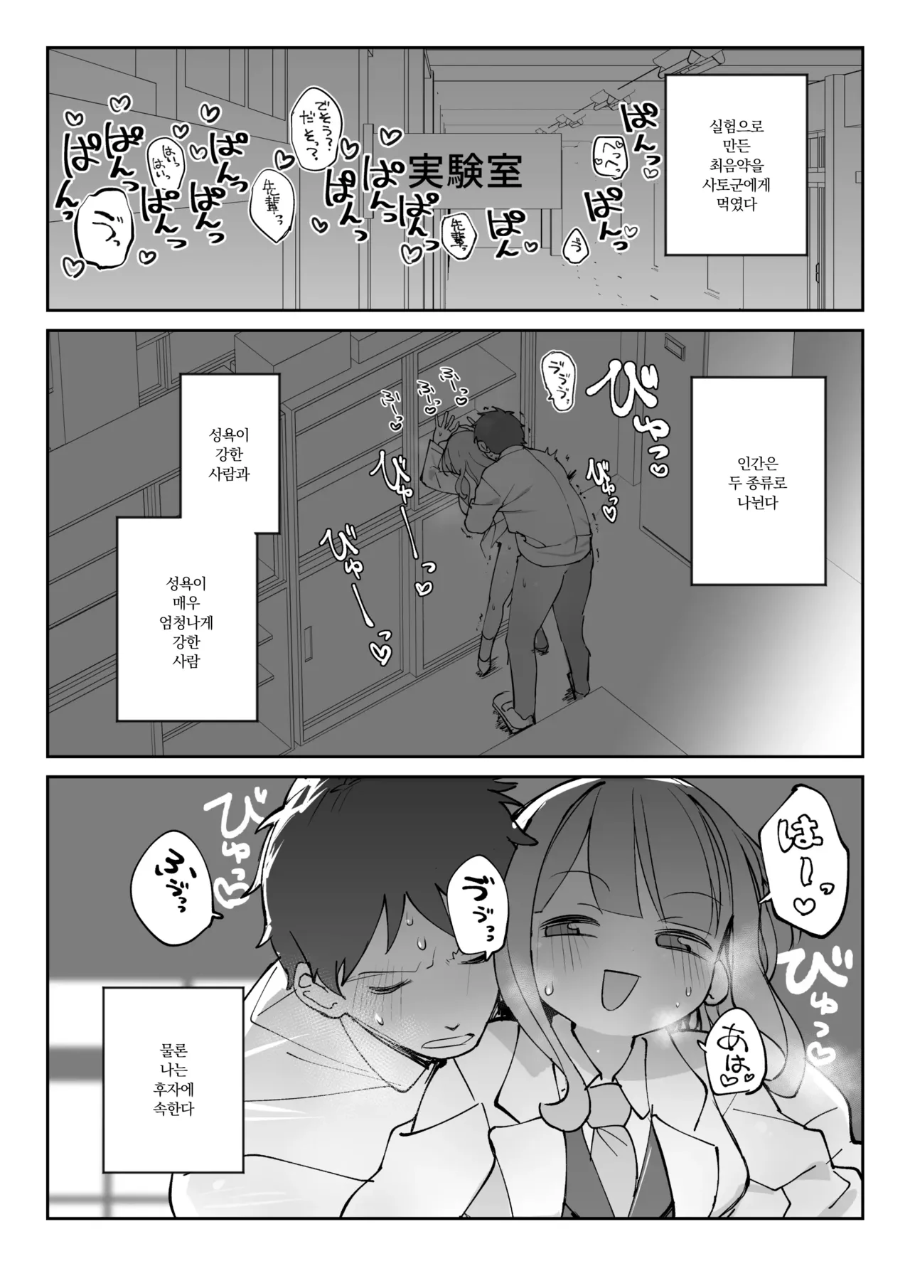 [Sumomo (Sumomo)] Nama Onaho Senpai ~Yaritagari no Senpai ga Kouhai-kun o Aottara Bakobako ni Okasarete Mechakucha Shasei Sareru Hanashi~ [korean] 이미지 번호 2