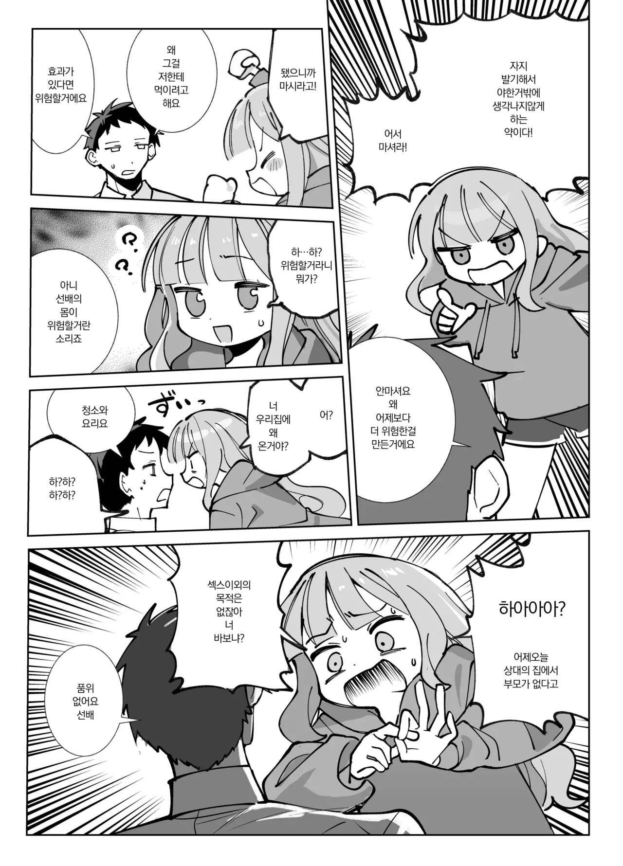 [Sumomo (Sumomo)] Nama Onaho Senpai ~Yaritagari no Senpai ga Kouhai-kun o Aottara Bakobako ni Okasarete Mechakucha Shasei Sareru Hanashi~ [korean] 이미지 번호 8